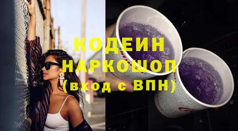 Codein Purple Drank  Бабушкин 